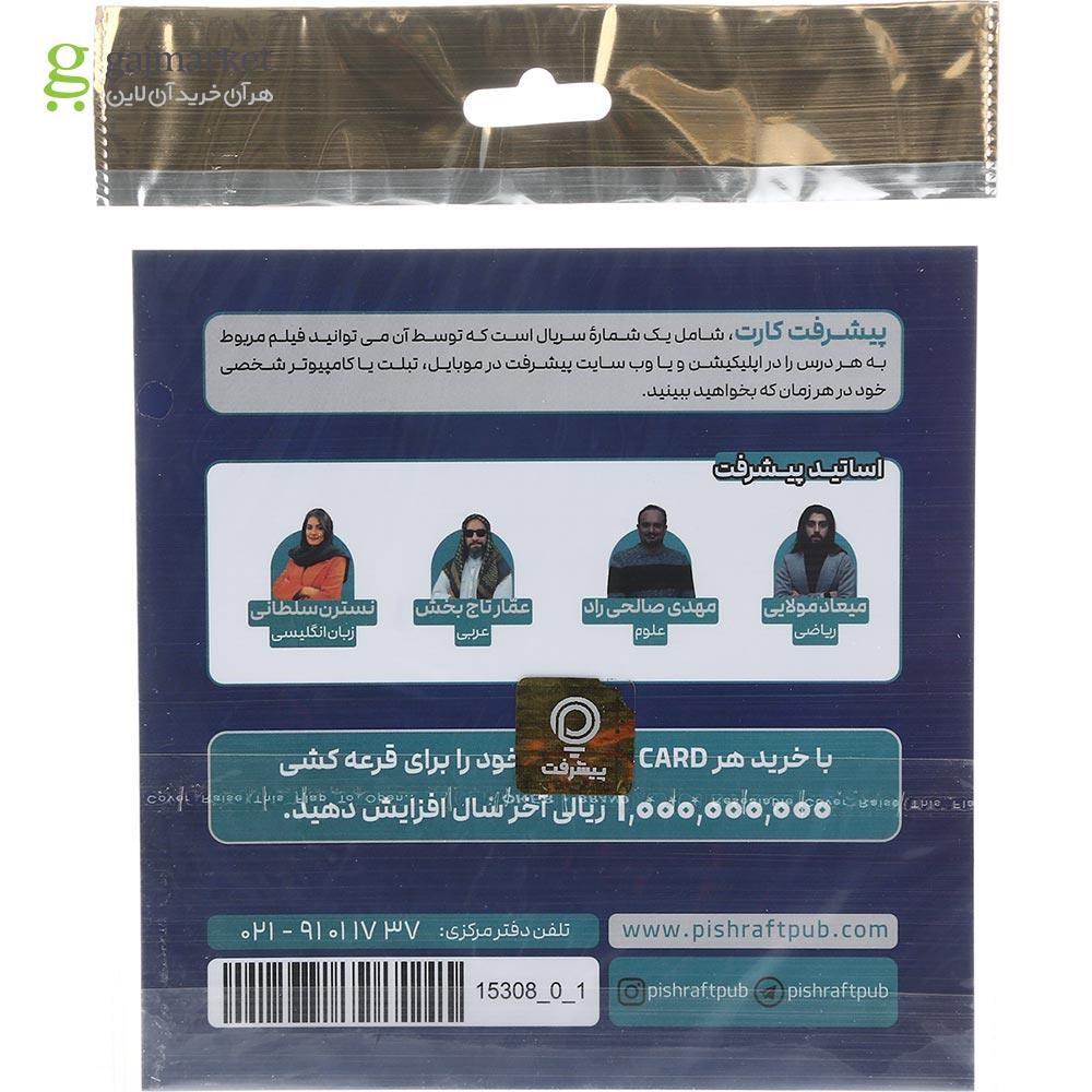 تصویر از آموزش کلاس آفلاین جامع هشتم انتشارات پیشرفت