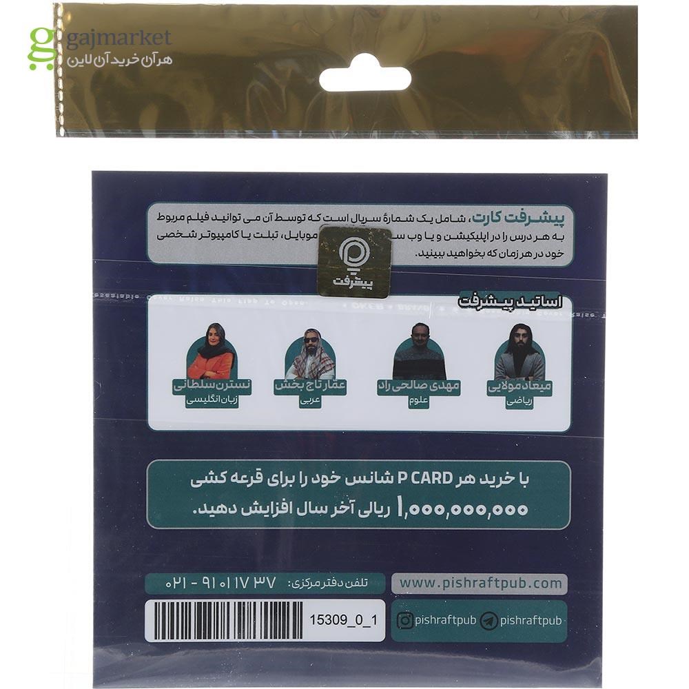 تصویر از آموزش کلاس آفلاین جامع نهم انتشارات پیشرفت