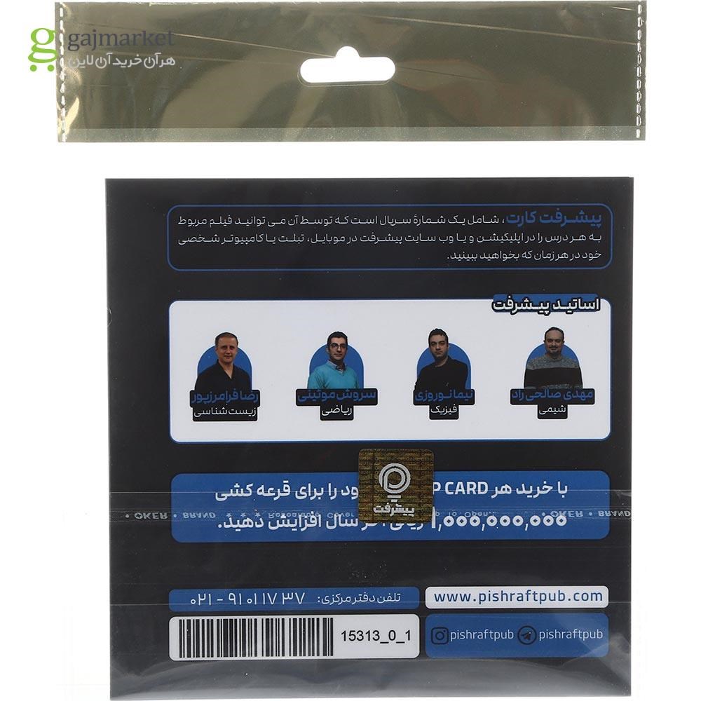 تصویر از آموزش کلاس آفلاین دروس اختصاصی دهم تجربی انتشارات پیشرفت