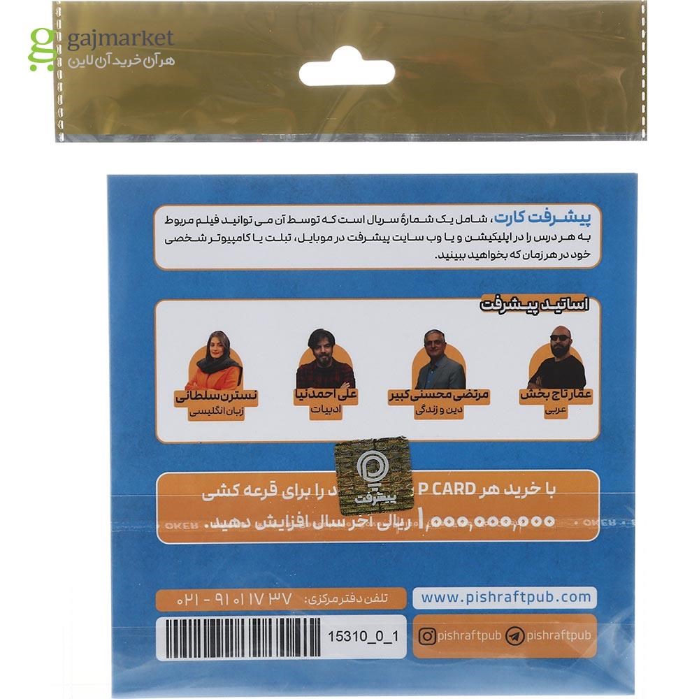 تصویر از آموزش کلاس آفلاین دروس عمومی دهم انتشارات پیشرفت