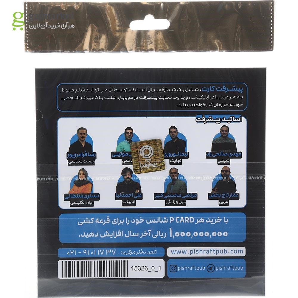 تصویر از آموزش کلاس آفلاین دروس اختصاصی و عمومی دوازدهم تجربی انتشارات پیشرفت