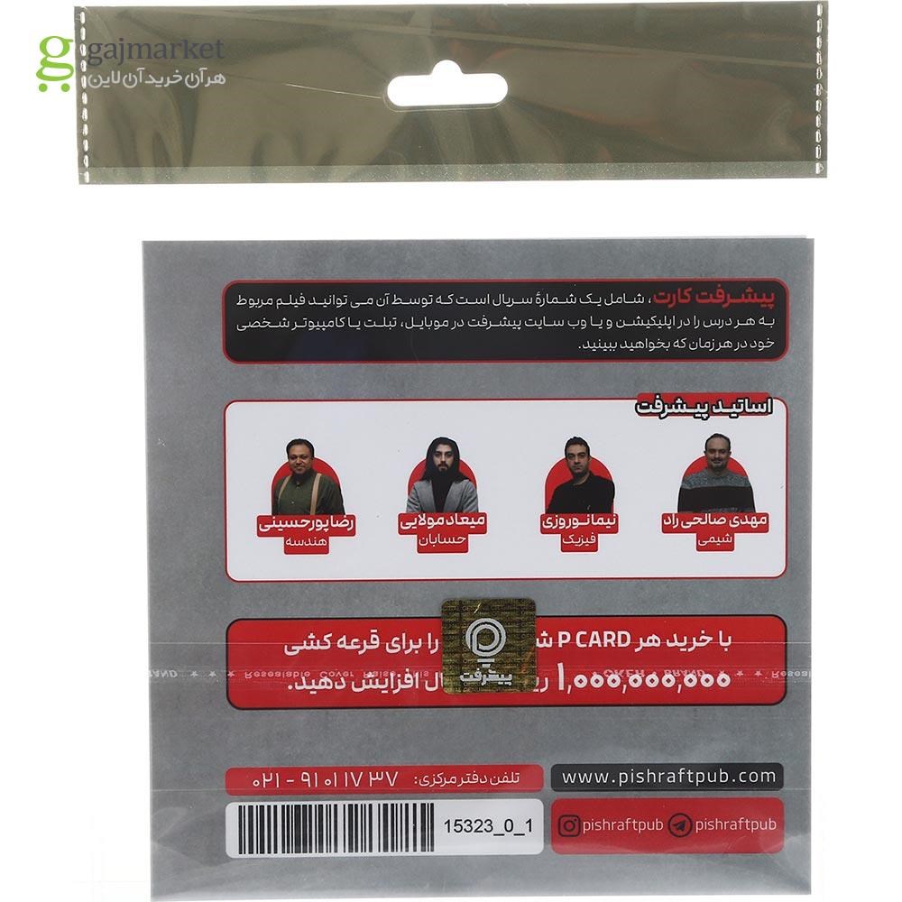 تصویر از آموزش کلاس آفلاین دروس اختصاصی دوازدهم ریاضی انتشارات پیشرفت