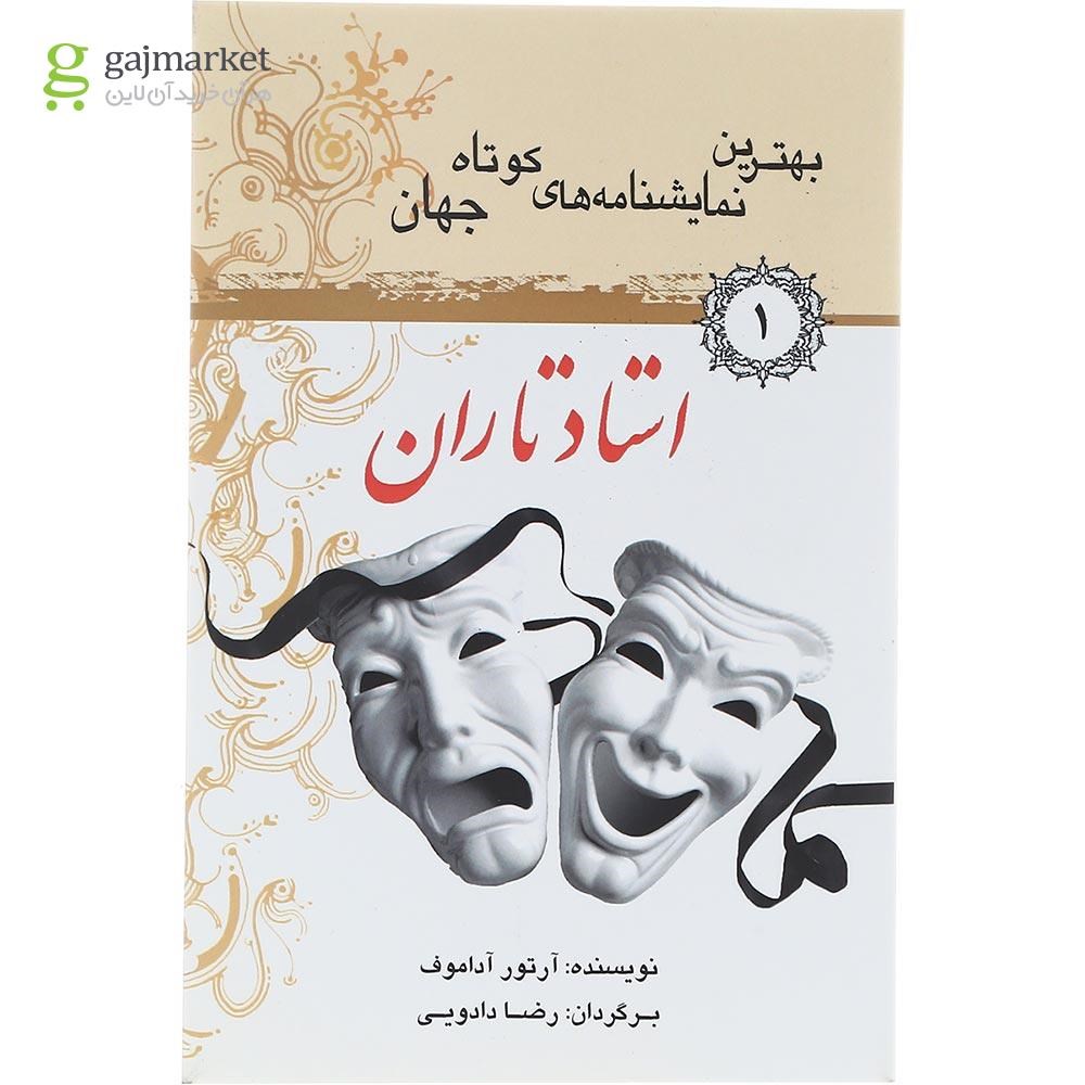 تصویر از کتاب استاد تاران