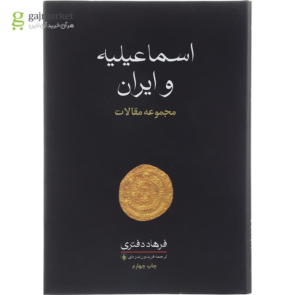 تصویر از کتاب اسماعیلیه و ایران
