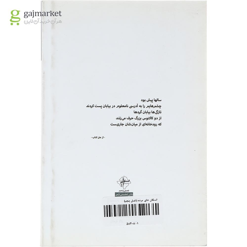 تصویر از کتاب استکان های مرده