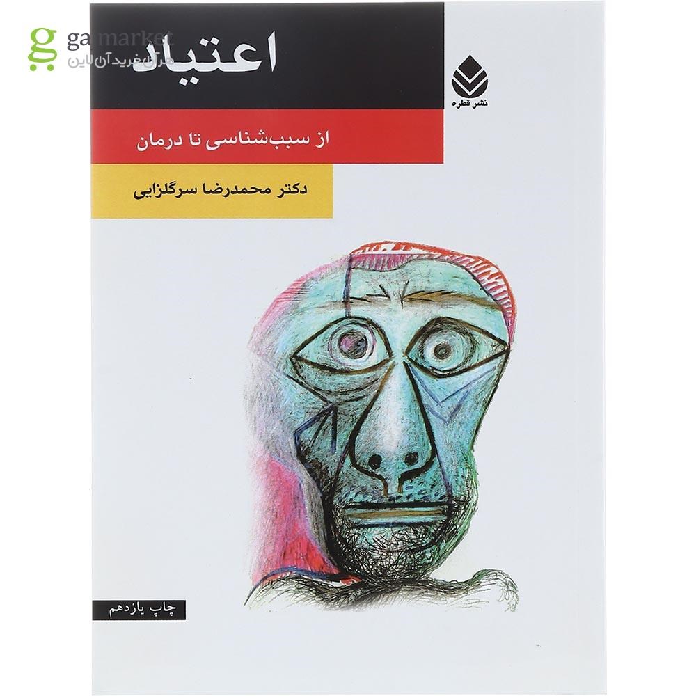 تصویر از کتاب اعتیاد