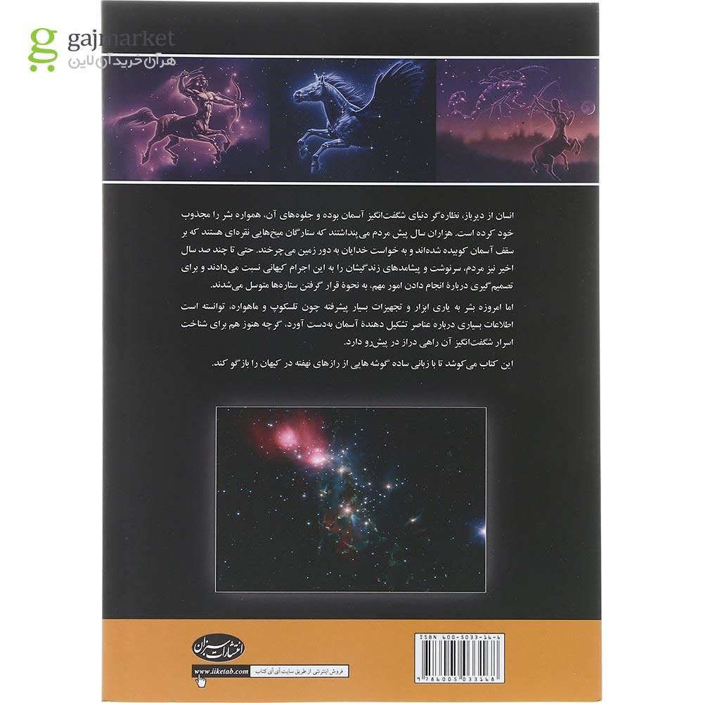 تصویر از کتاب اسرار کیهان