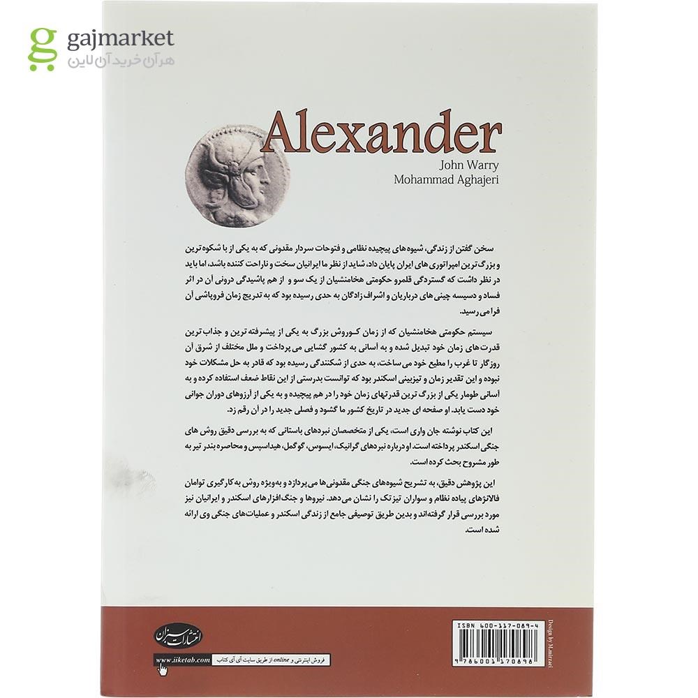 تصویر از کتاب اسکندر مقدونی