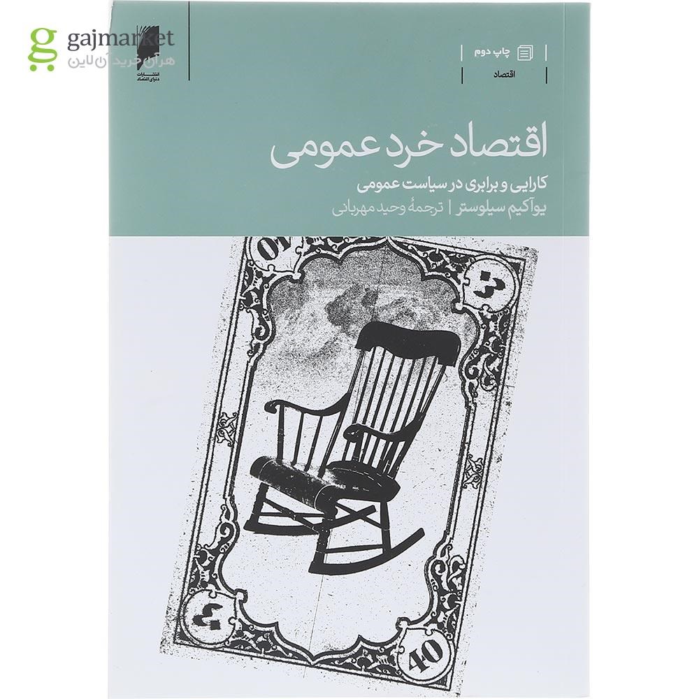 تصویر از کتاب اقتصاد خرد عمومی