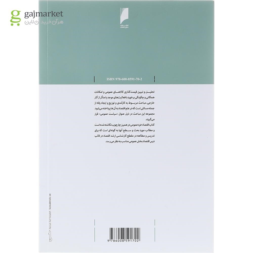 تصویر از کتاب اقتصاد خرد عمومی