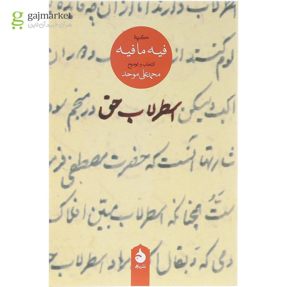 تصویر از کتاب اسطرلاب حق 