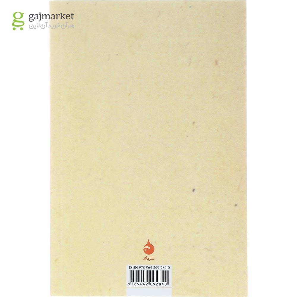 تصویر از کتاب اسطرلاب حق 