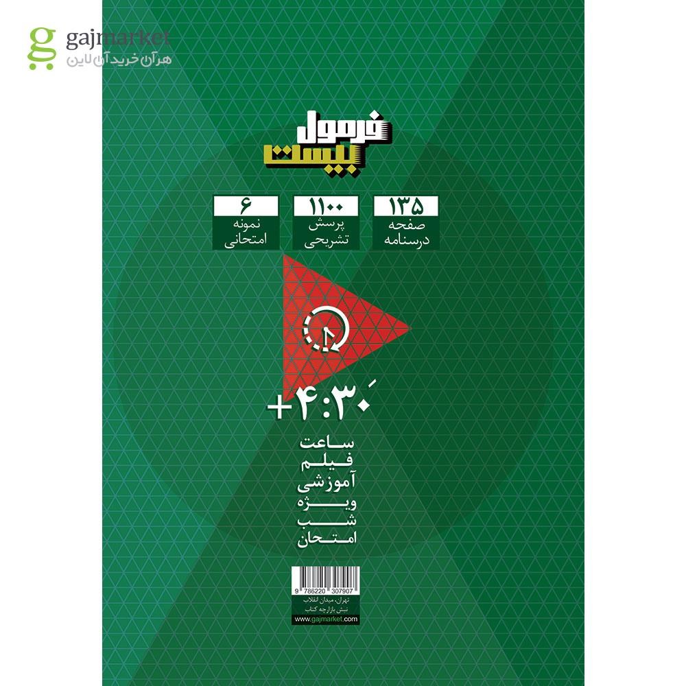 تصویر از کتاب دین و زندگی یازدهم سری فرمول بیست