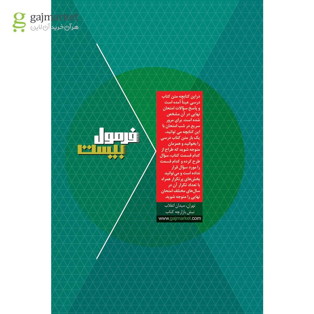 تصویر از کتاب دین و زندگی یازدهم سری فرمول بیست