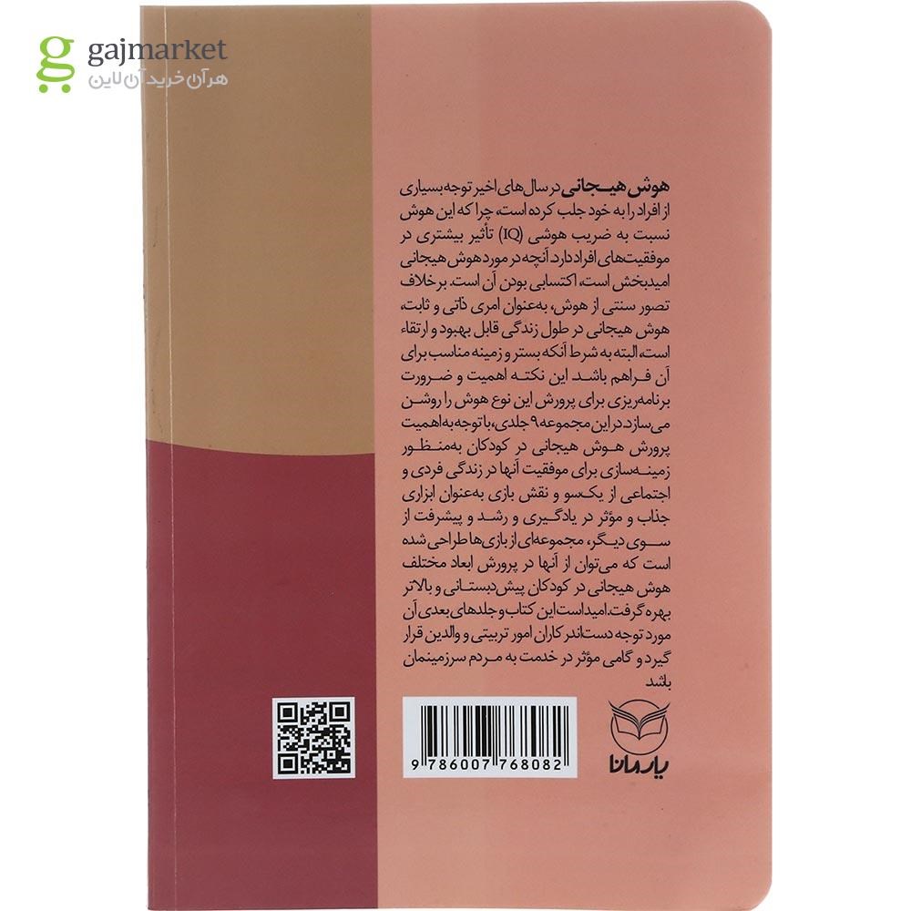 تصویر از کتاب کودک خودآگاه مجموعه شهربازی هوش هیجانی