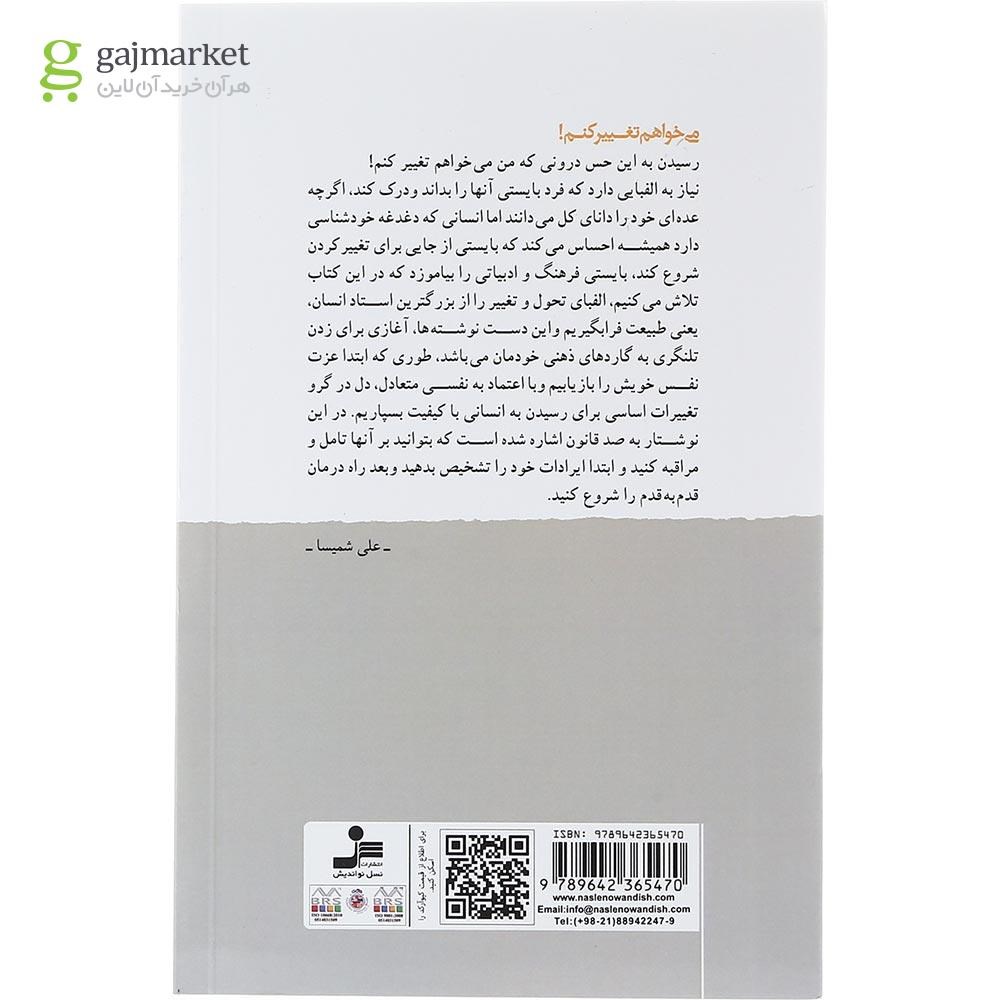 تصویر از کتاب الفبای تغییر 