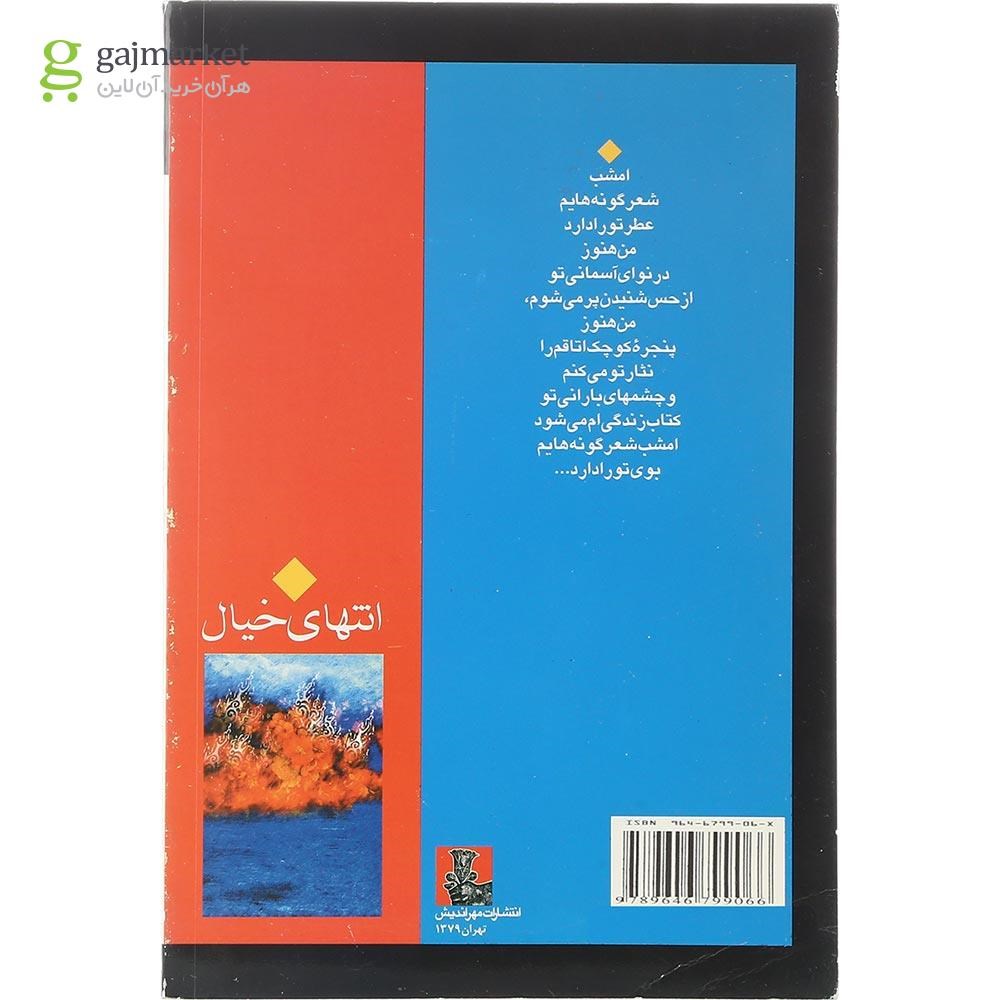 تصویر از کتاب انتهای خیال