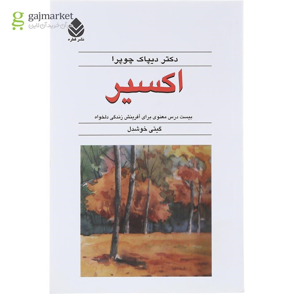 تصویر از کتاب اکسیر