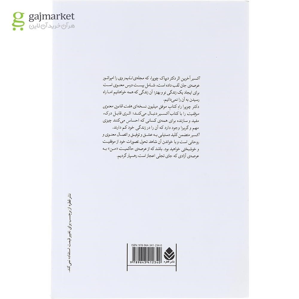 تصویر از کتاب اکسیر