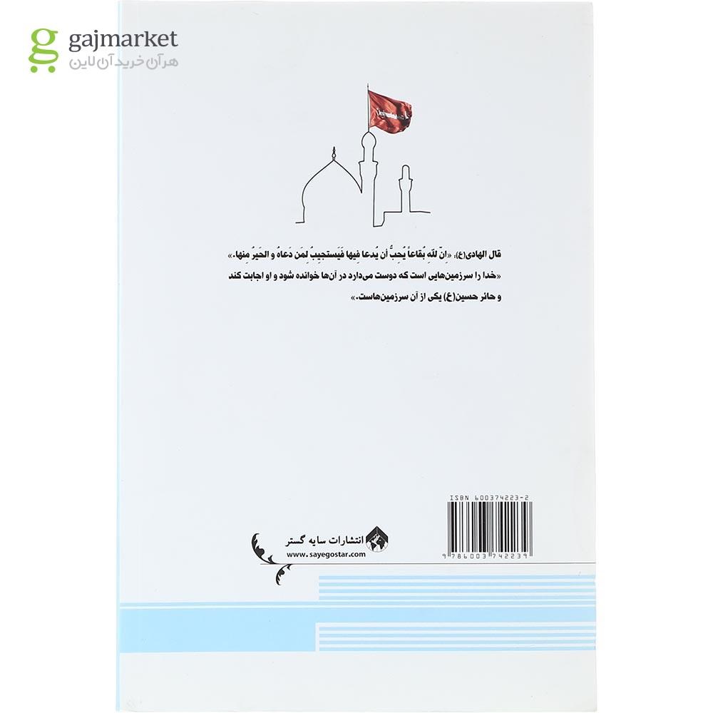 تصویر از کتاب اندیشه های هدایت یافته