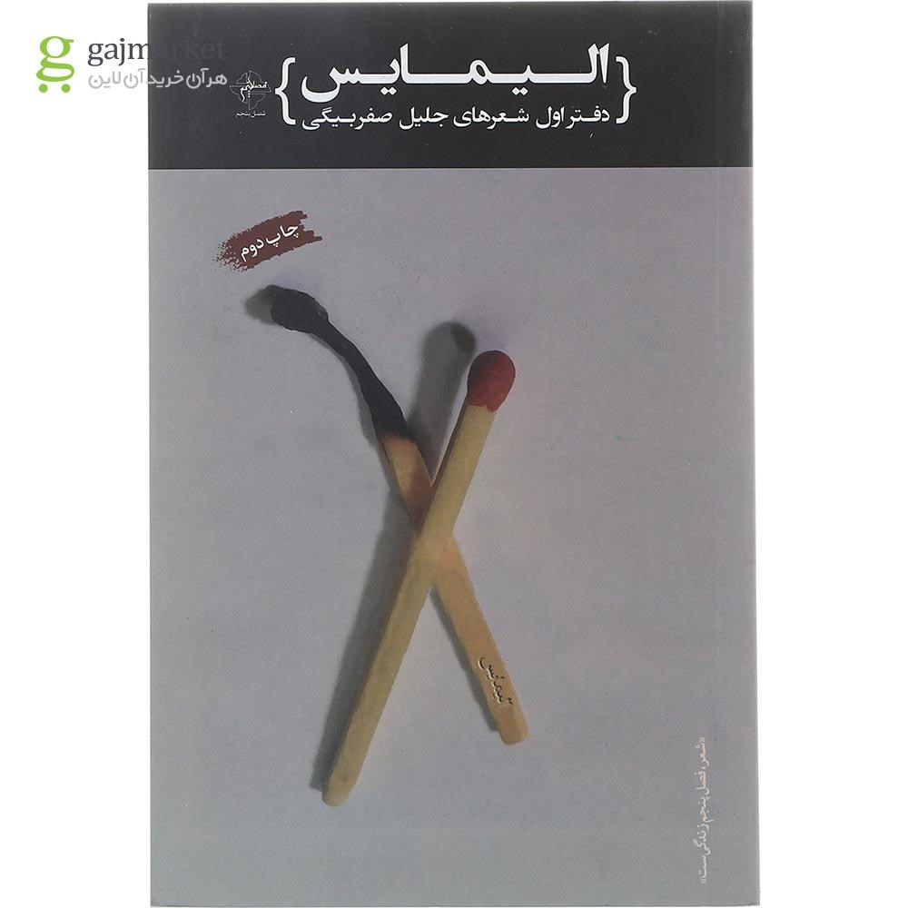 تصویر از کتاب الیمایس