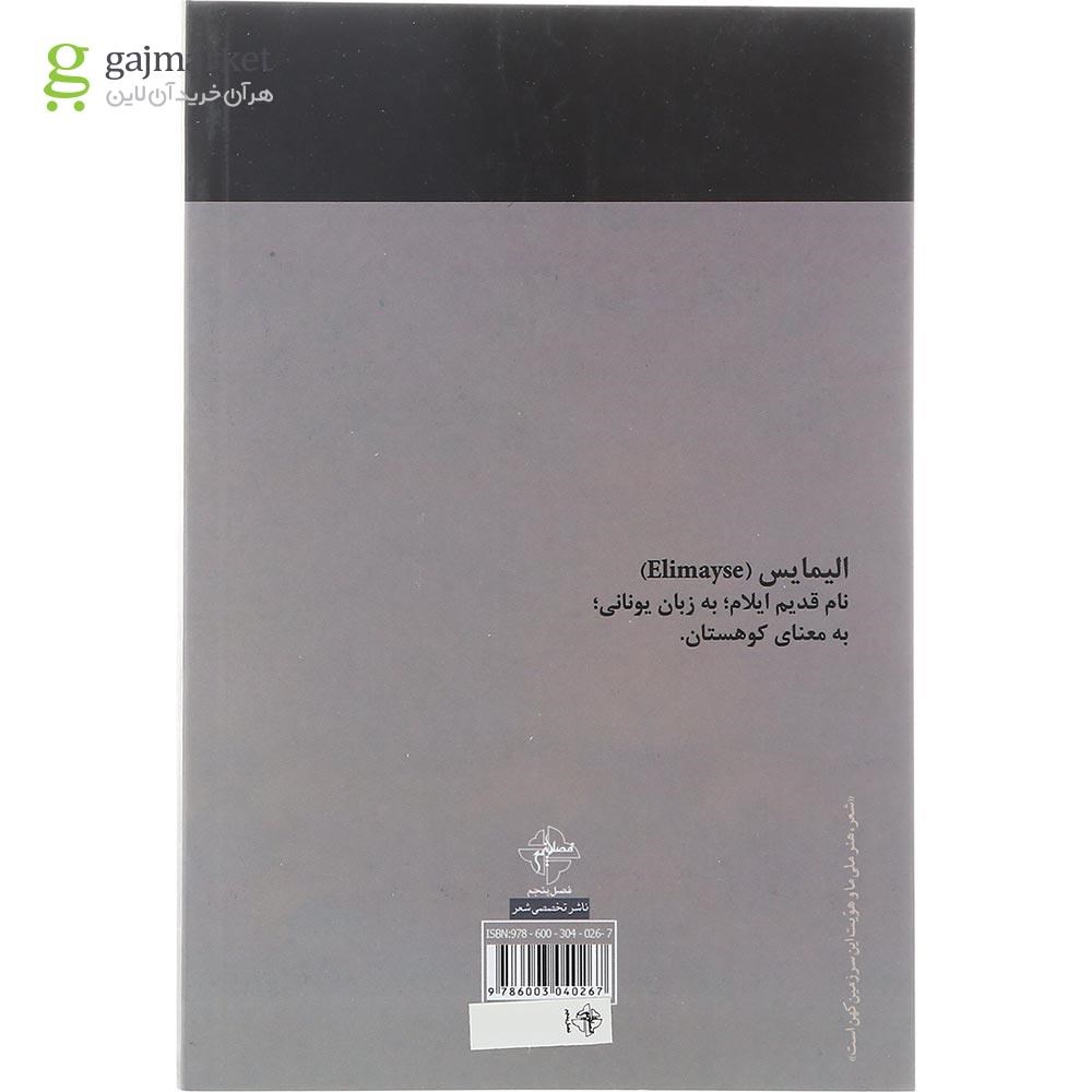تصویر از کتاب الیمایس