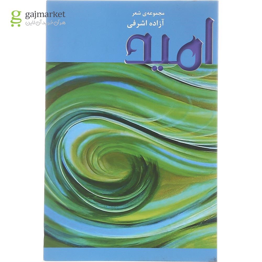 تصویر از کتاب امید
