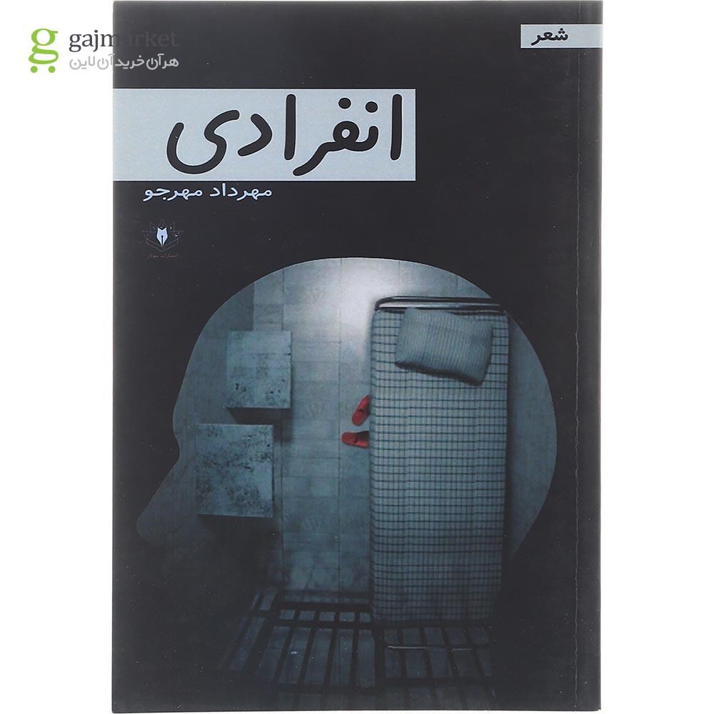 تصویر از کتاب انفرادی