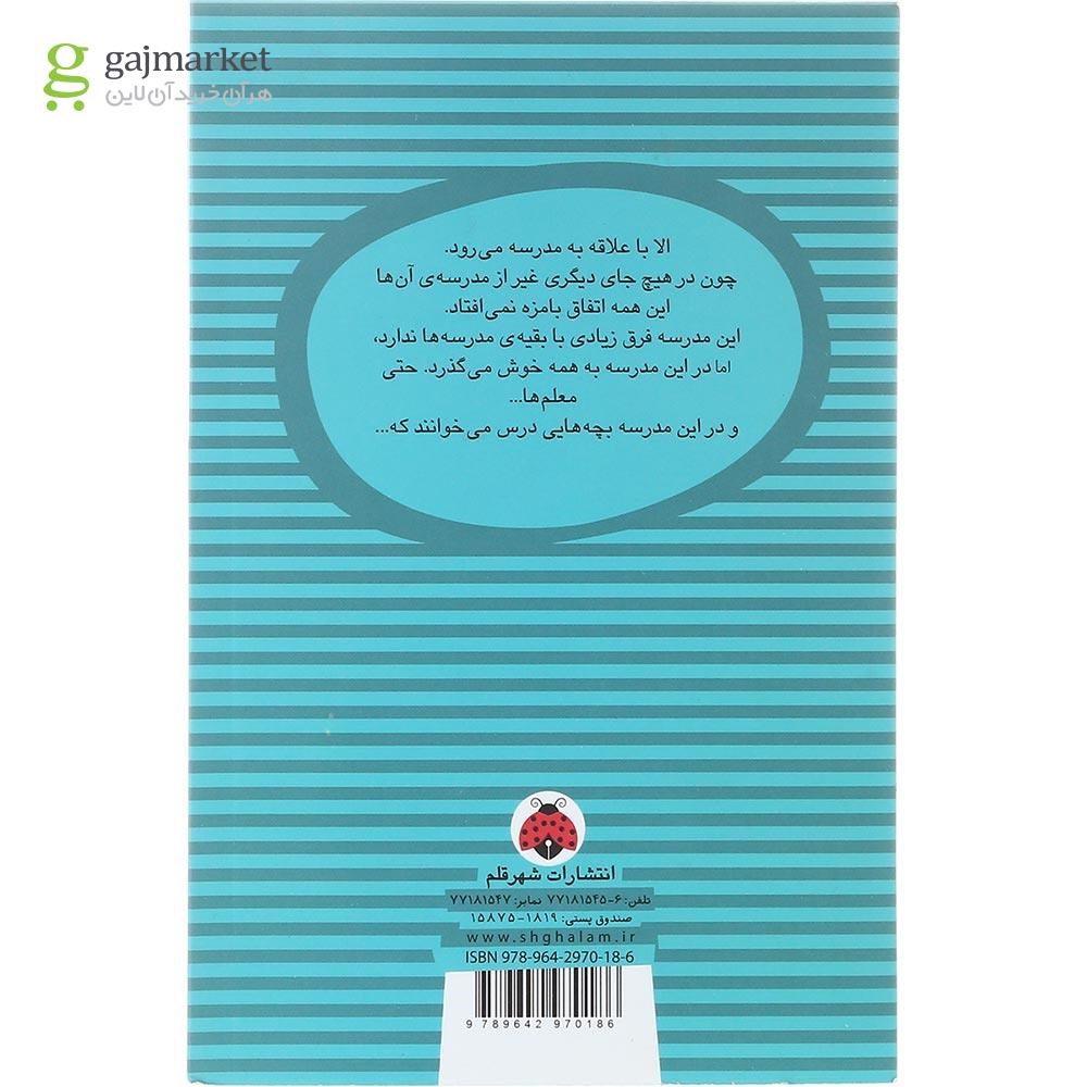 تصویر از کتاب الا در کلاس دوم