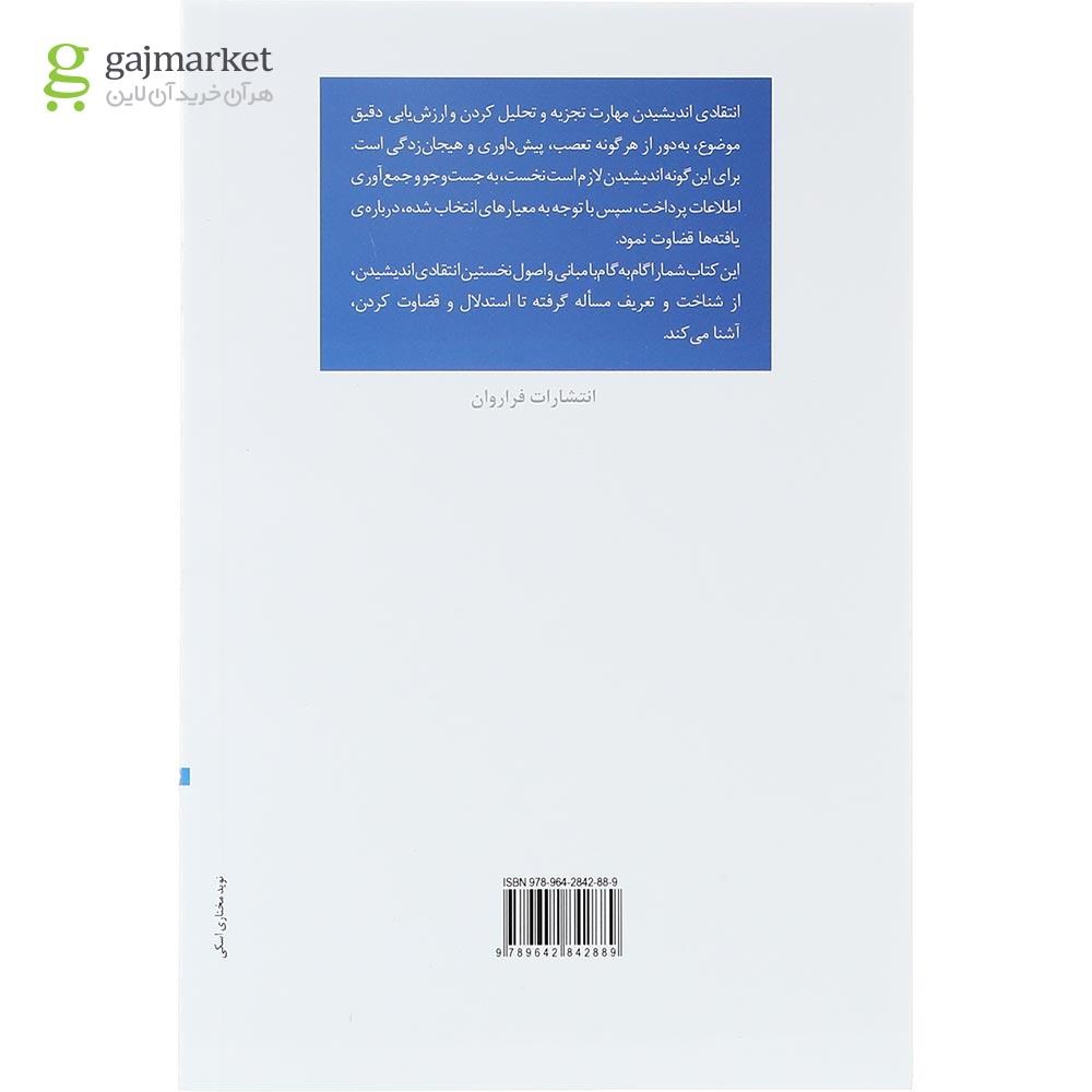 تصویر از کتاب انتقادی اندیشیدن به زبان ساده