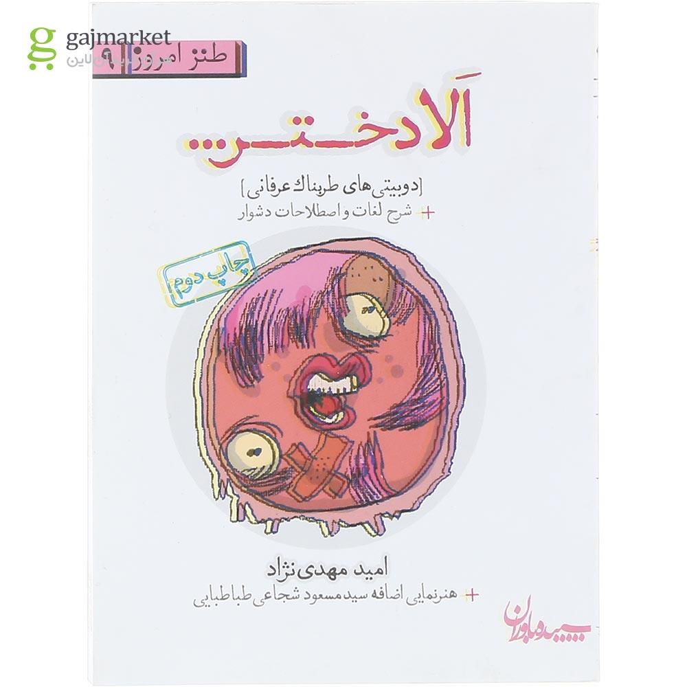 تصویر از کتاب الا دختر