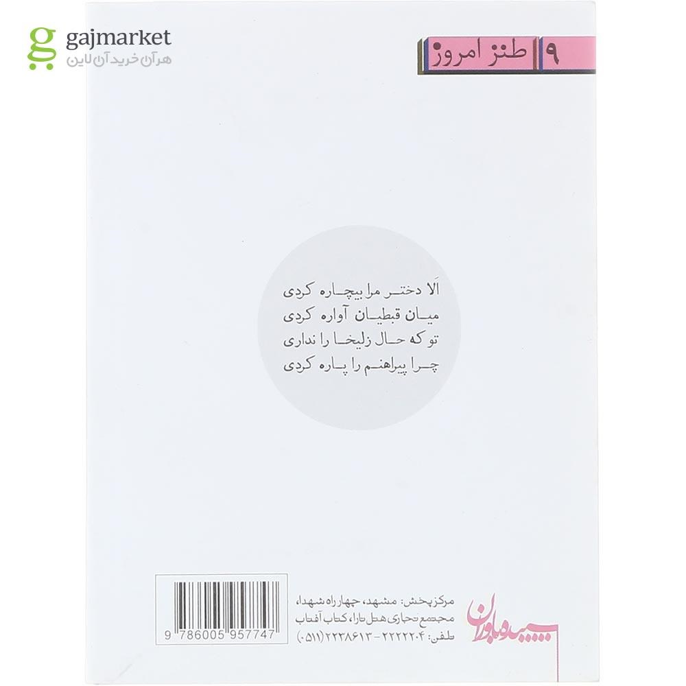 تصویر از کتاب الا دختر