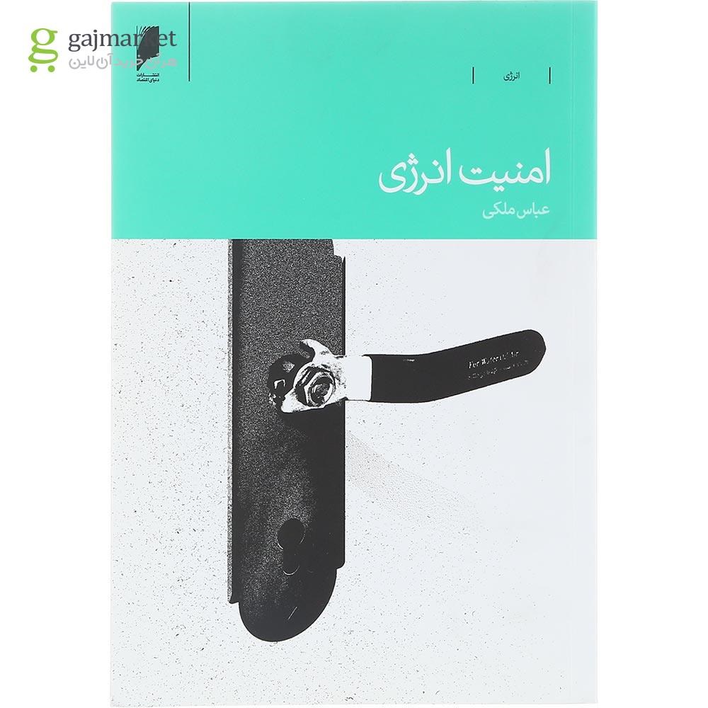 تصویر از کتاب امنیت انرژی