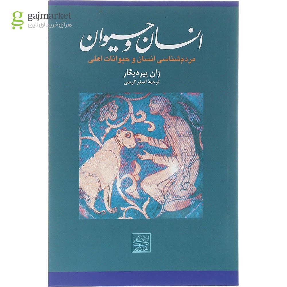 تصویر از کتاب انسان و حیوان