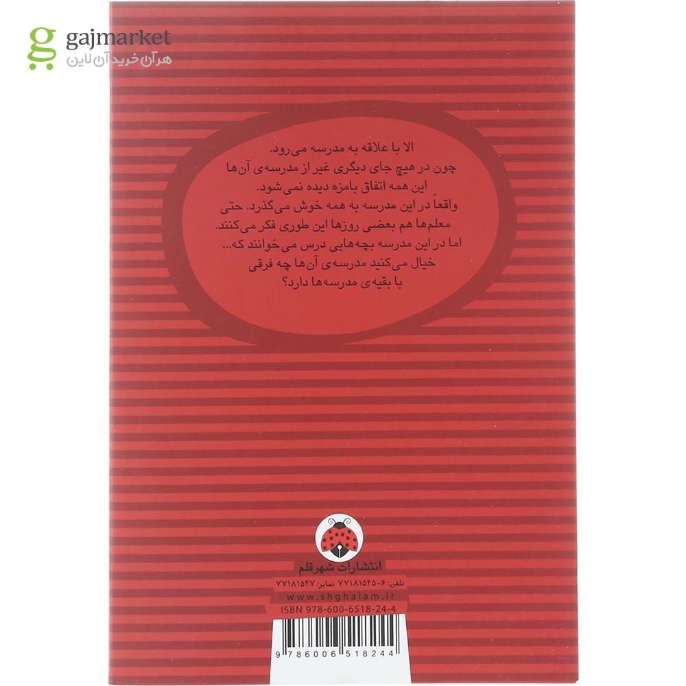 تصویر از کتاب الا در مدرسه