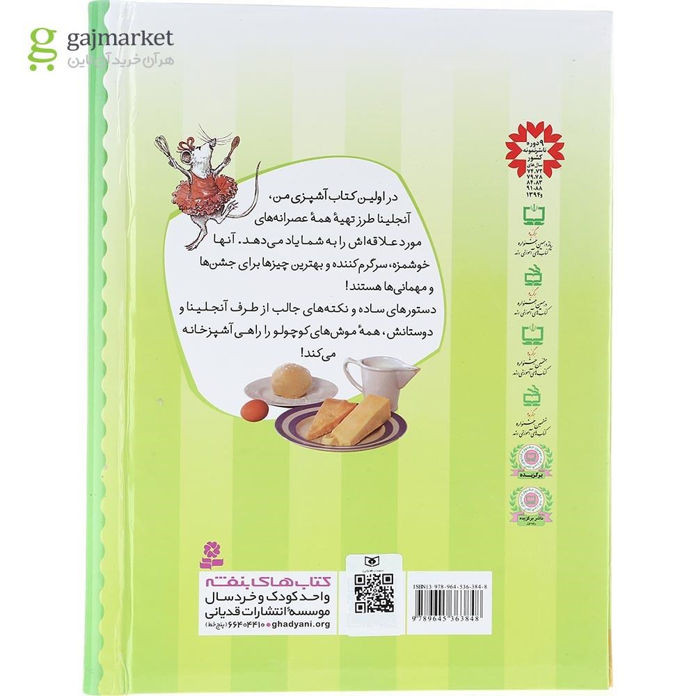 تصویر از کتاب اولین کتاب آشپزی من 