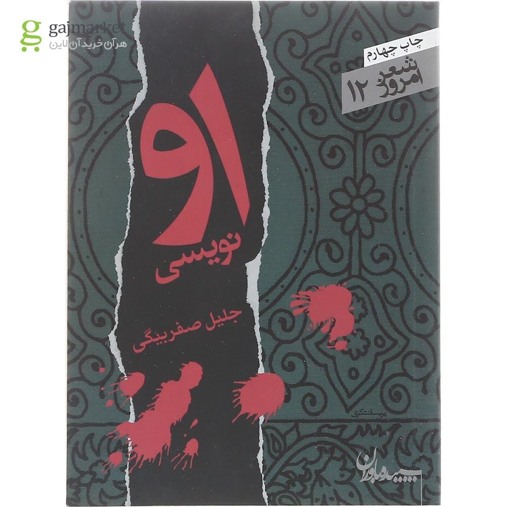 تصویر از کتاب او نویسی