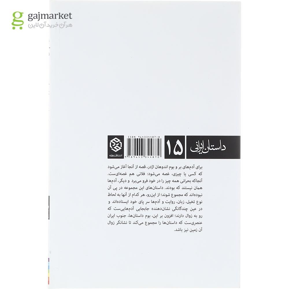 تصویر از کتاب اندوهان اژدر