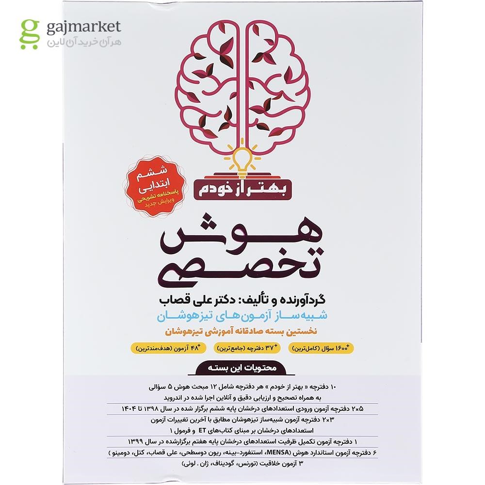 تصویر از بسته شبیه ساز آزمون های تیزهوشان هوش تخصصی ششم انتشارات گامی تا فرزانگان سال چاپ 1404
