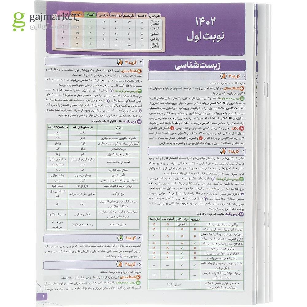 تصویر از کتاب مینی چند کنکور جامع کنکور تجربی برای کنکور 1404 انتشارات خیلی سبز سال چاپ 1403