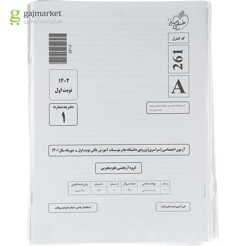 تصویر از کتاب مینی چند کنکور جامع کنکور تجربی برای کنکور 1404 انتشارات خیلی سبز سال چاپ 1403