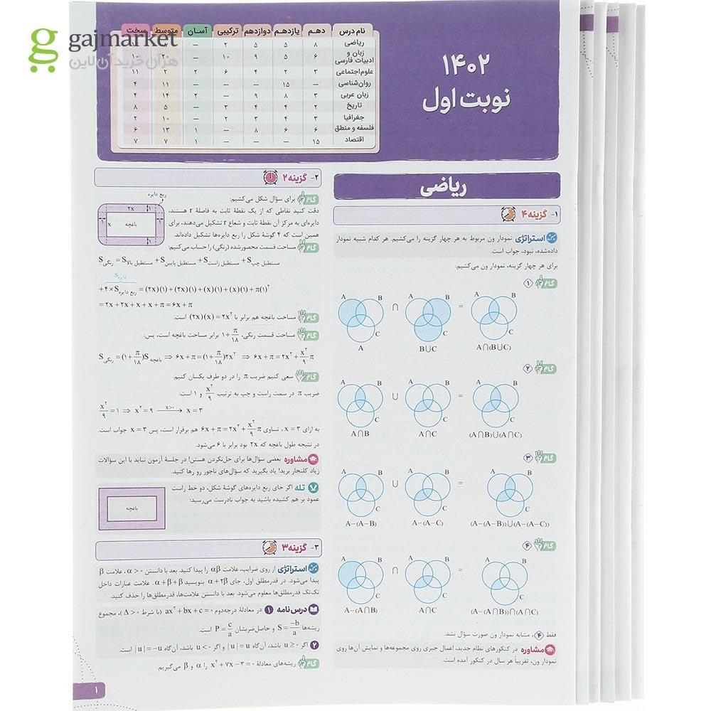 تصویر از کتاب مینی چند کنکور جامع کنکور انسانی برای کنکور 1404 انتشارات خیلی سبز سال چاپ 1403