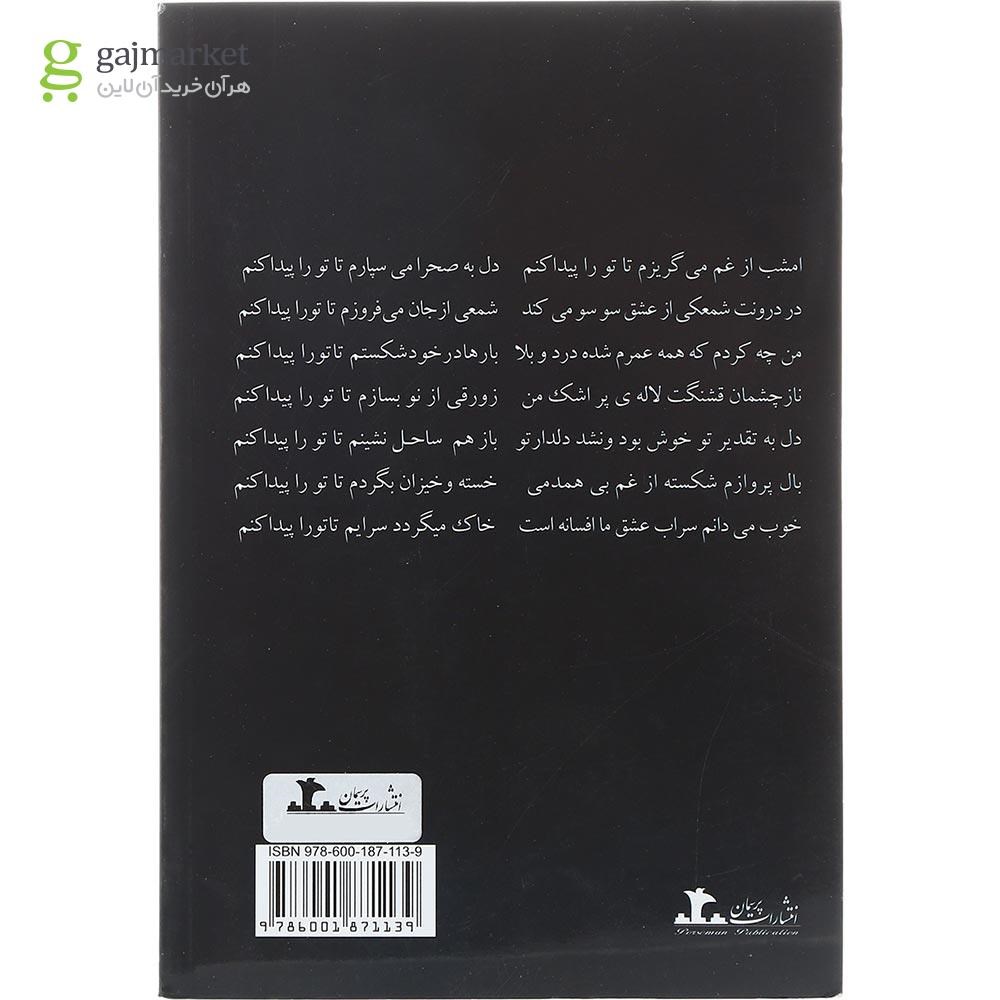 تصویر از کتاب آخرین گناه گل مریم