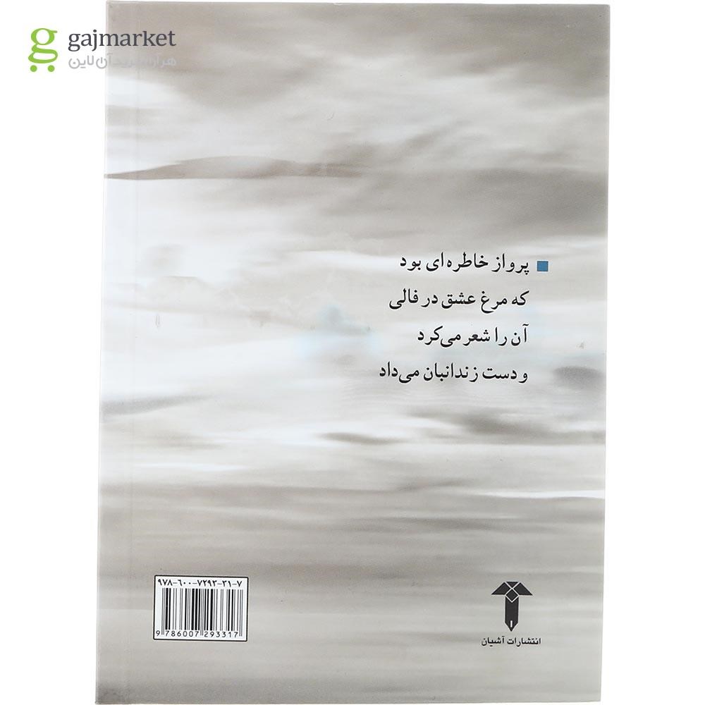 تصویر از کتاب آسمان خانه من است