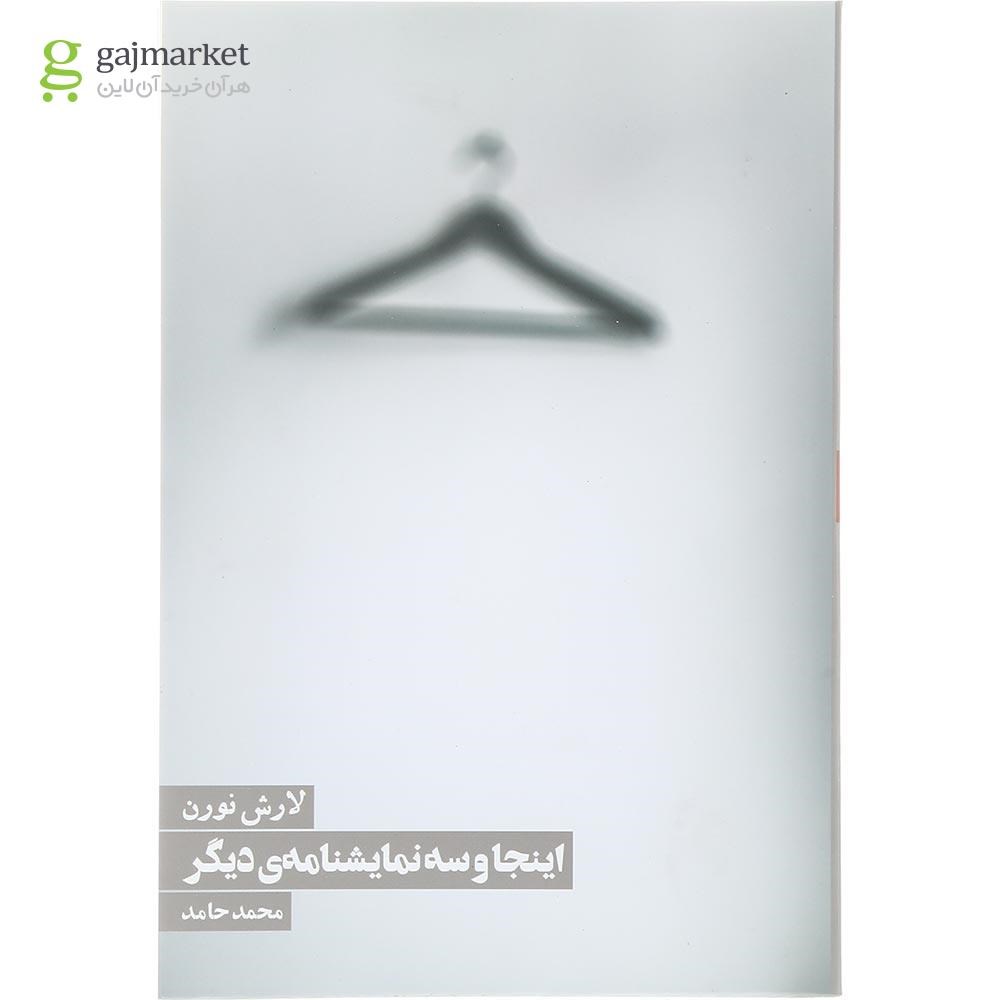 تصویر از کتاب اینجا و سه نمایشنامه دیگر
