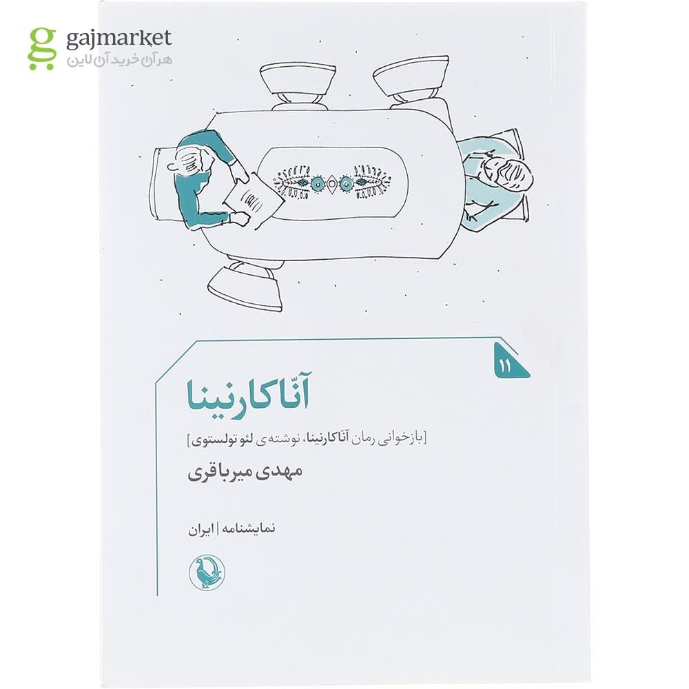 تصویر از کتاب آناکارنینا 