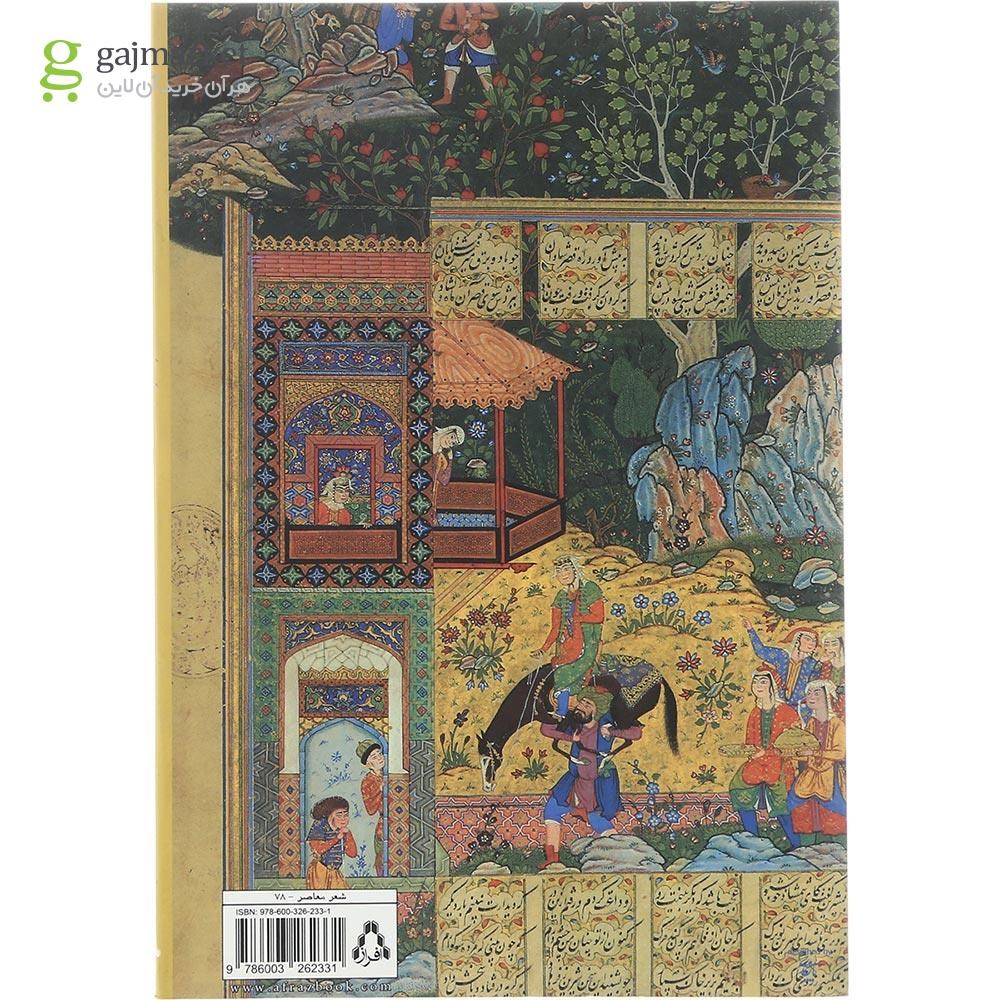 تصویر از کتاب آب سپاری نور مغروق