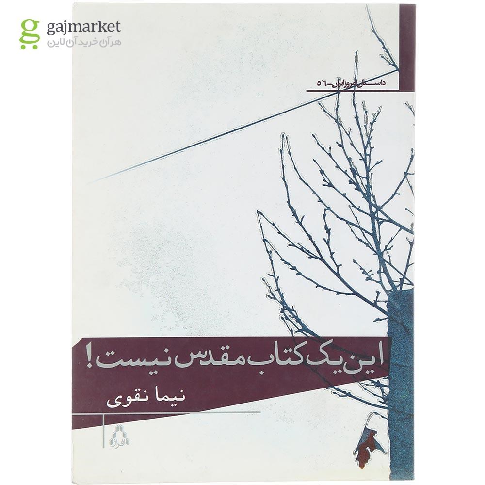 تصویر از کتاب این یک کتاب مقدس نیست