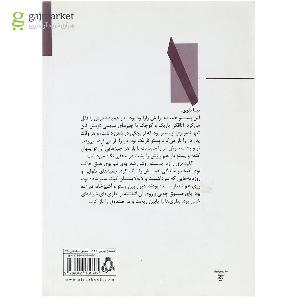 تصویر از کتاب این یک کتاب مقدس نیست