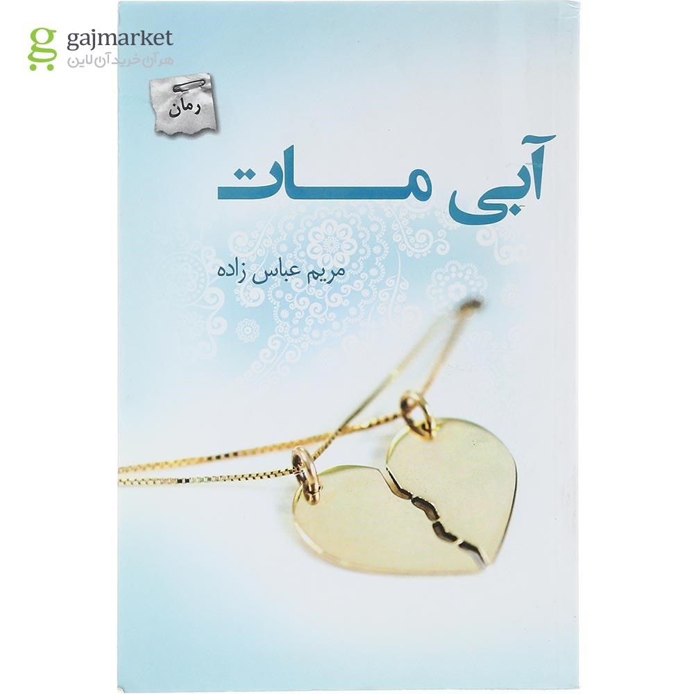 تصویر از کتاب آبی مات